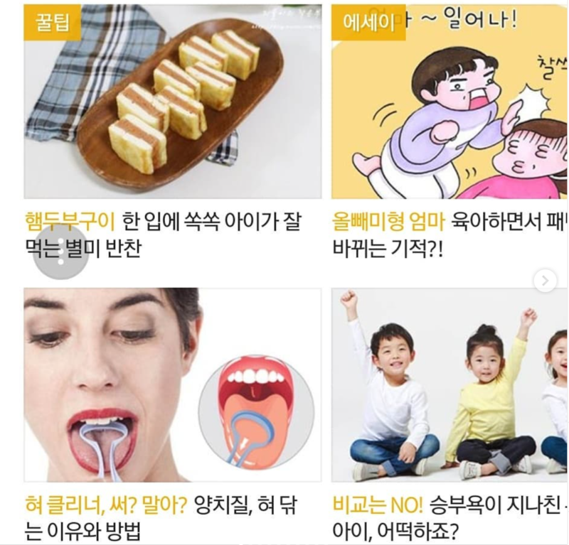 Naver 부모i 메인 &quot;혀닦는 이유와 방법&quot;