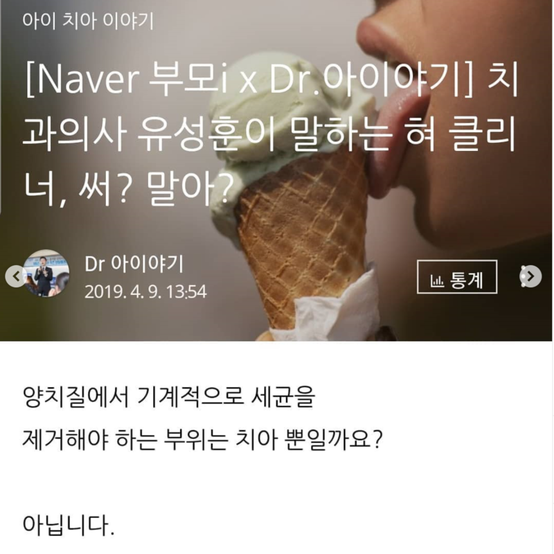 Naver 부모i 메인 &quot;혀닦는 이유와 방법&quot;